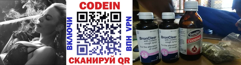 Codein напиток Lean (лин)  Купить где  Яранск 
